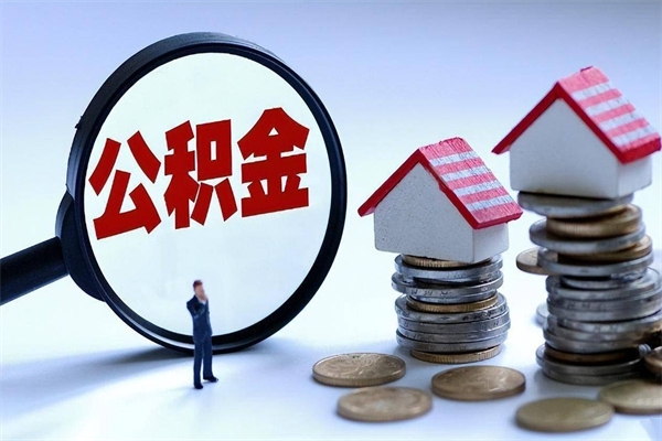 威海的公积金怎么取出来（公积金提取到市民卡怎么取）
